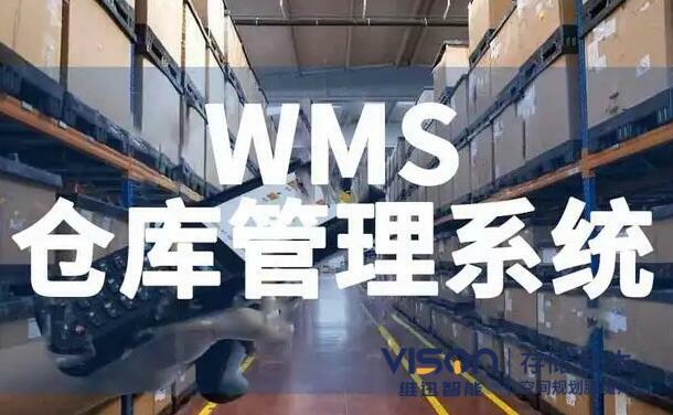 如何避免企业错误的选择wms仓库管理系统?
